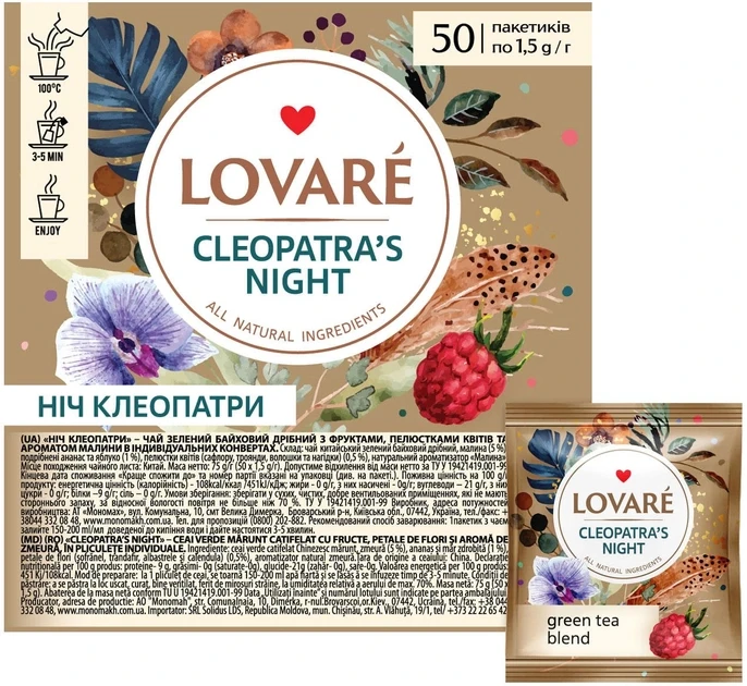 Чай зелений китайський дрібнолистовий Lovare Cleopatra`s Night (Ніч Клеопатри) 50 пак х 1.5 гр