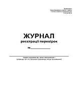 Журнал реєстрації перевірок А4, офс, 24 арк