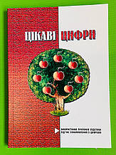 Цікаві цифри. Яловська Ольга, Мандрівець