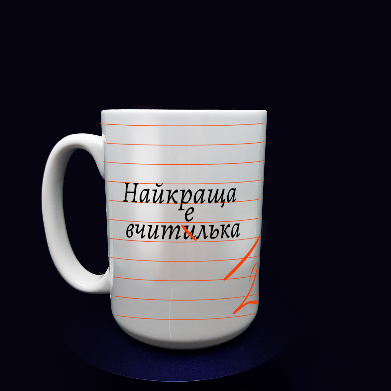 Біла кружка "Найкраща вчителька" - оригінальний подарунок викладачу,425 мл., фото 1