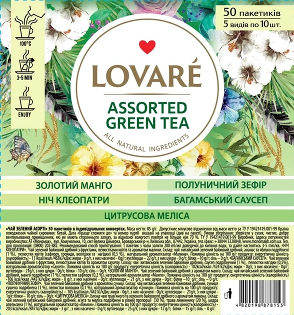 Чай зелений асорті Lovare Assorted Green Tea 5 видів 50 пак х 2 гр
