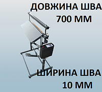 Запайщик напольный 700 мм для  полиэтиленовых пакетов и мешков. 10 мм