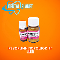 Резорцин порошок 10 г