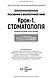 Посібник з біологічної хімії «Крок 1. Стоматологія»: навчальний посібник / О.Я. Скляров, Л.В. Гайова, Л.В. Яні, фото 3