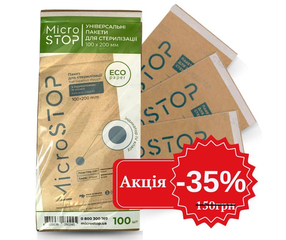 Крафт пакети для стерилізації (для манікюру) Microstop 100*200