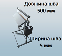 Запайщик напольный 500 мм для полиэтиленовых пакетов и мешков.
