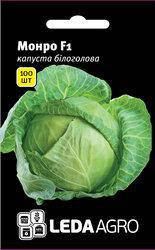 Насіння капусти Монро F1, 100 насіння — поздня (110-120 днів) LEDAAGRO