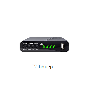 Цифровий ресивер World Vision T624D2