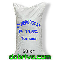 Мінеральне добриво Суперфосфат P (CaS): 19.5 (18-30), мішок 50 кг, вир-во Польща