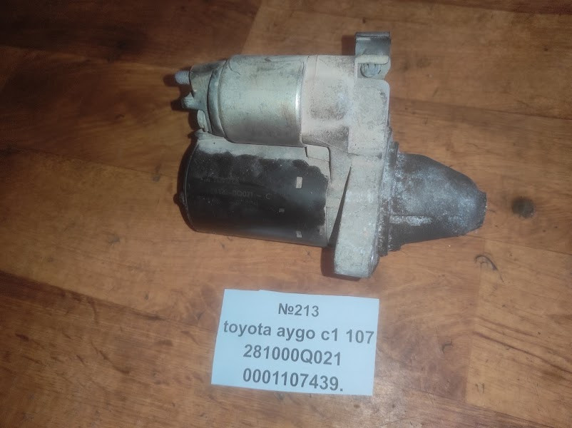No213 Б/у стартер 281000Q021 0001107439 для Toyota Aygo C1 107