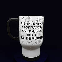 Прикольні подарунки вчителю: велика термочашка вчителю географії, 480 мл.