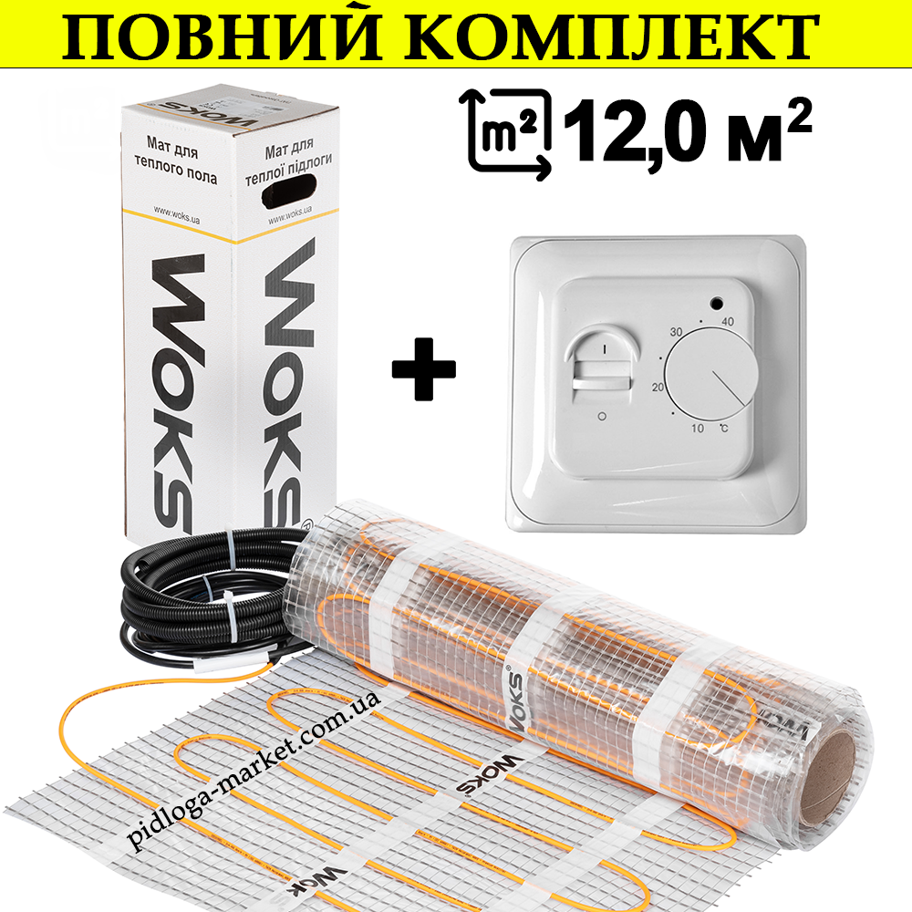 12,0 м2 (1920 Вт) - Нагрівальний мат Woks Woksmat-160  двожильний + механічний терморегулятор