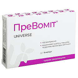 Превоміт, капсули від нудоти у вагітних, 10 капсул