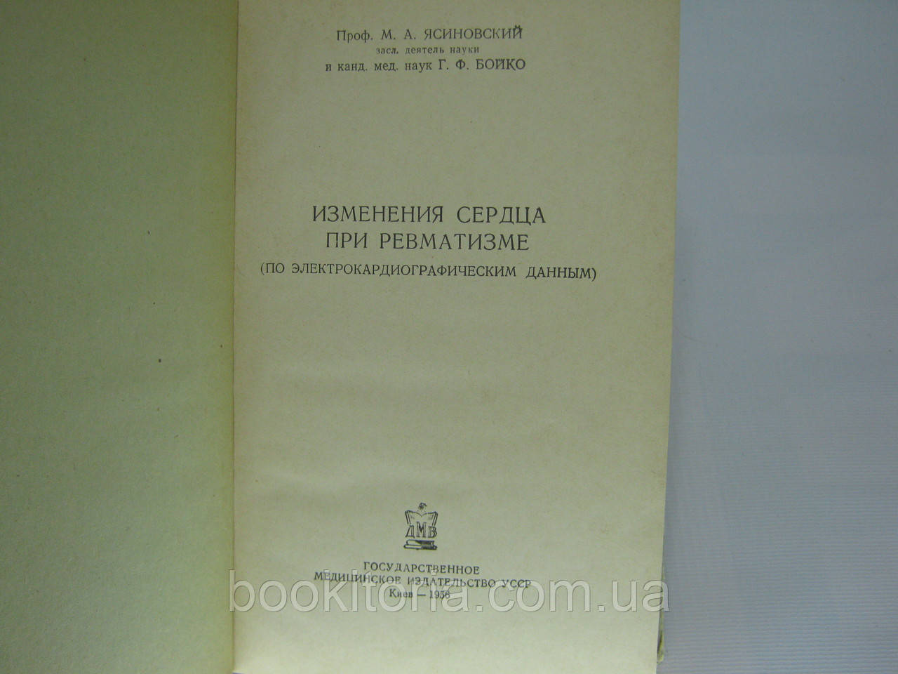 Ясиновский М., Бойко Г.Ф. Изменения сердца при ревматизме (по электрокардиографическим данным) (б/у) - фото 4 - id-p344630280