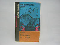 Налін Ю. Зроблено в НАТО (б/у).