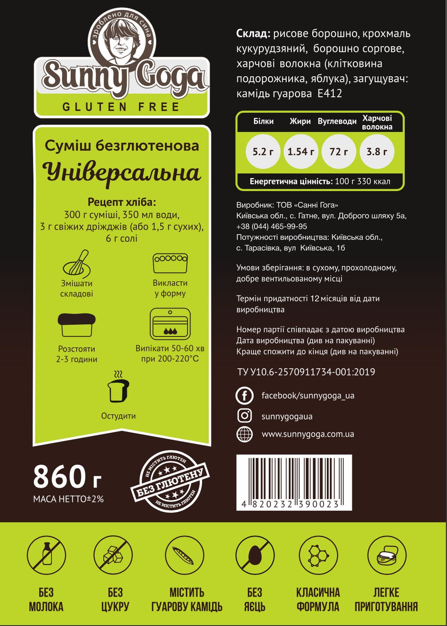 Суміш без глютену "Універсальна" 860г