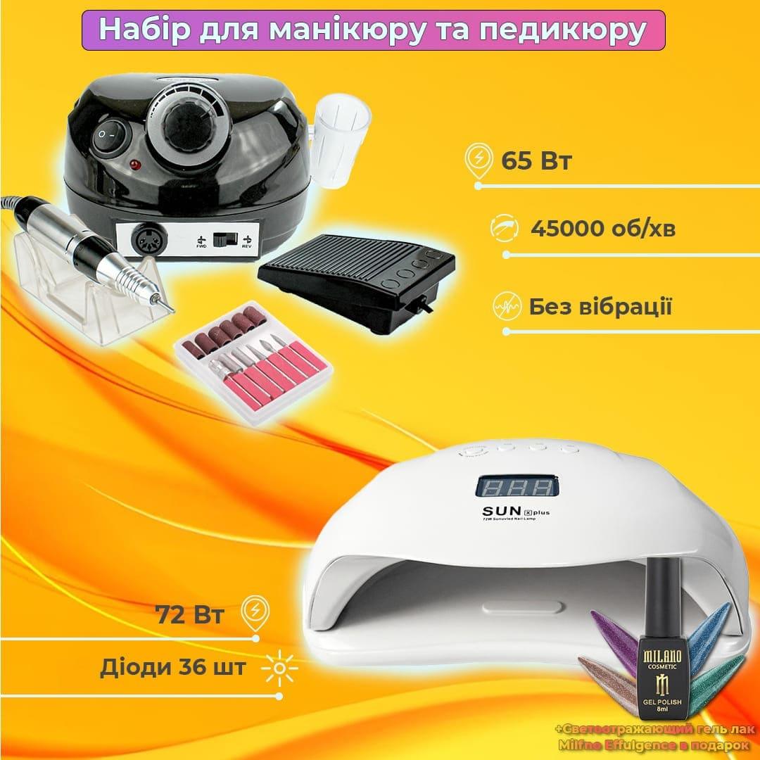 Стартовий набір для манікюру гель лаком з фрезером ZS 601 65 Вт и лампа для манікюру 72Вт Sun X Plus