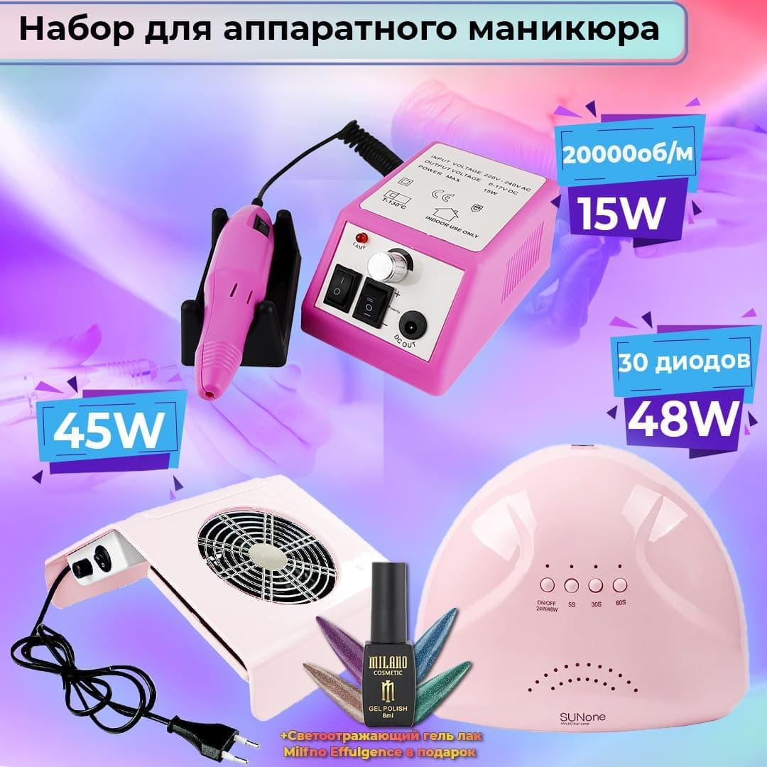 Набір для манікюру гель лаком з апаратом для нігтів Lina-2000 + лампа SunOne + витяжка 858-2A) лак у подарунок