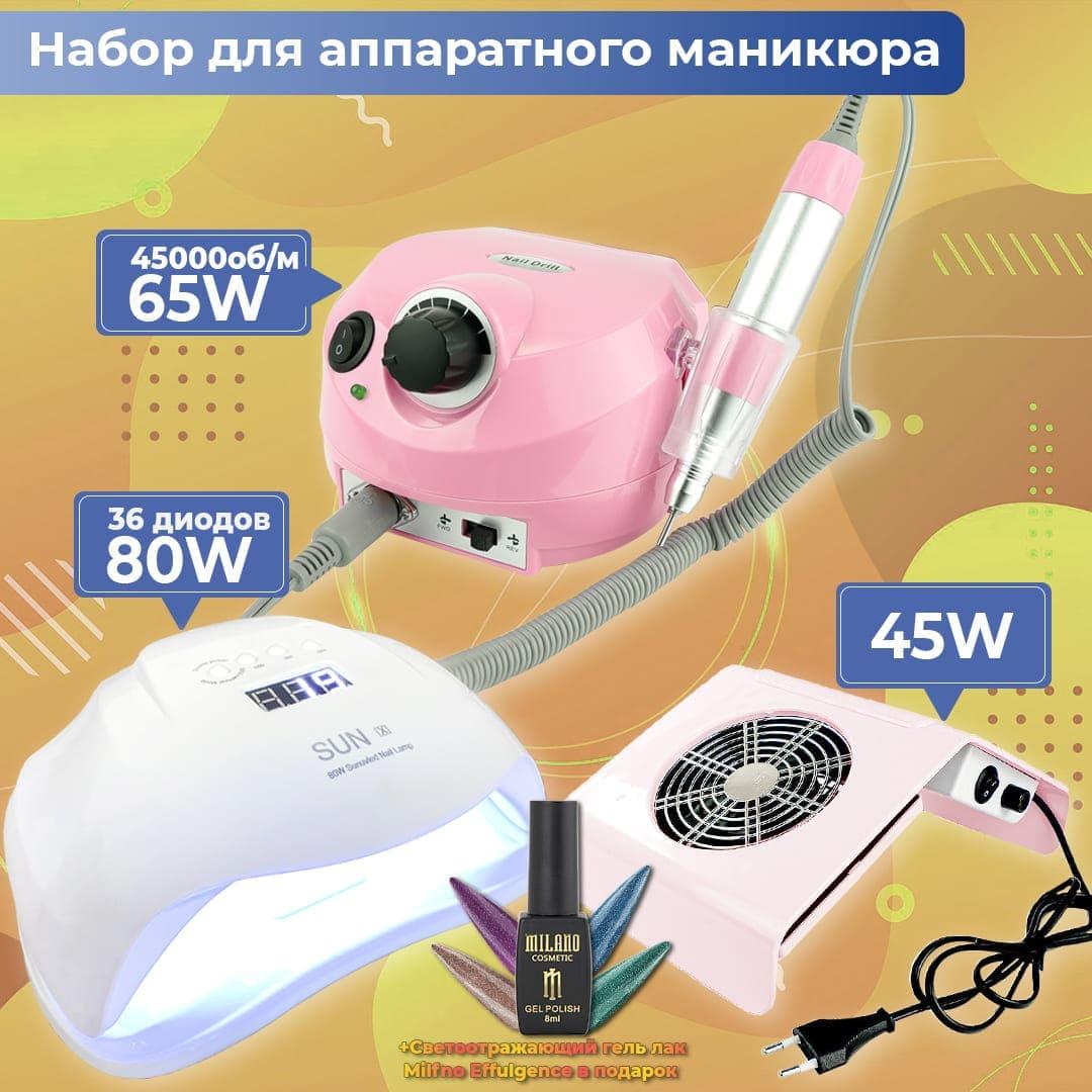 Набір для манікюру фрезер машинка ZS 601 лампа для манікюру Sun X 80Вт витяжка 858-2A + лак у подарунок, фото 1
