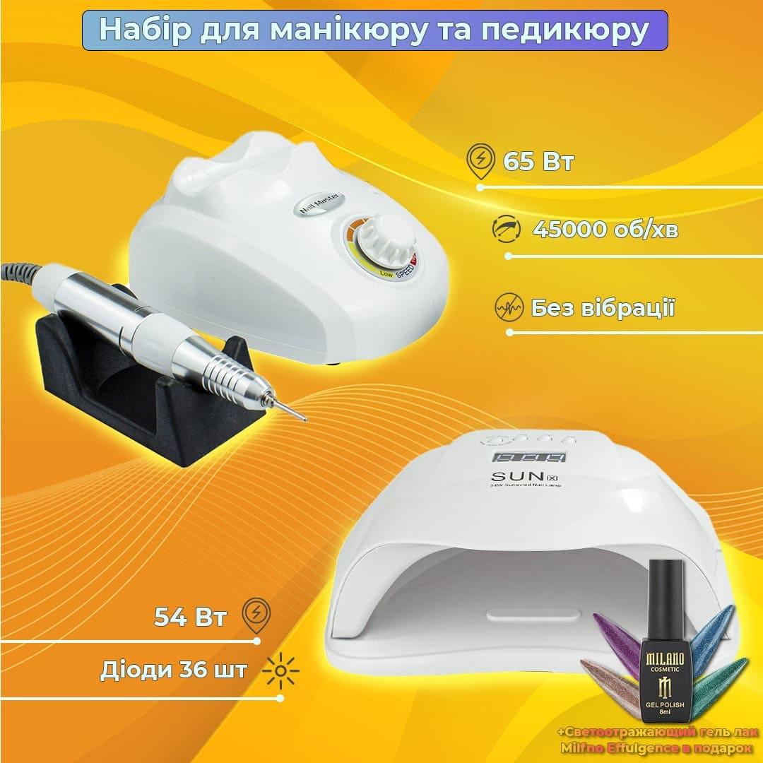 Набір для манікюру фрезер машинка ЗС 603 65Вт + лампа для манікюру Sun X 80Вт + лак у подарунок