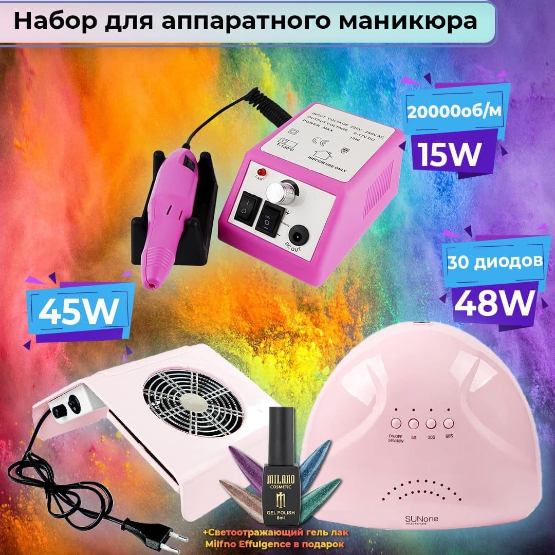 Стартовий набір для манікюру фрезер Lina Mercedes 2000 + лампа для манікюру SunOne 48Вт витяжка 45Вт + лак у подарунок, фото 1