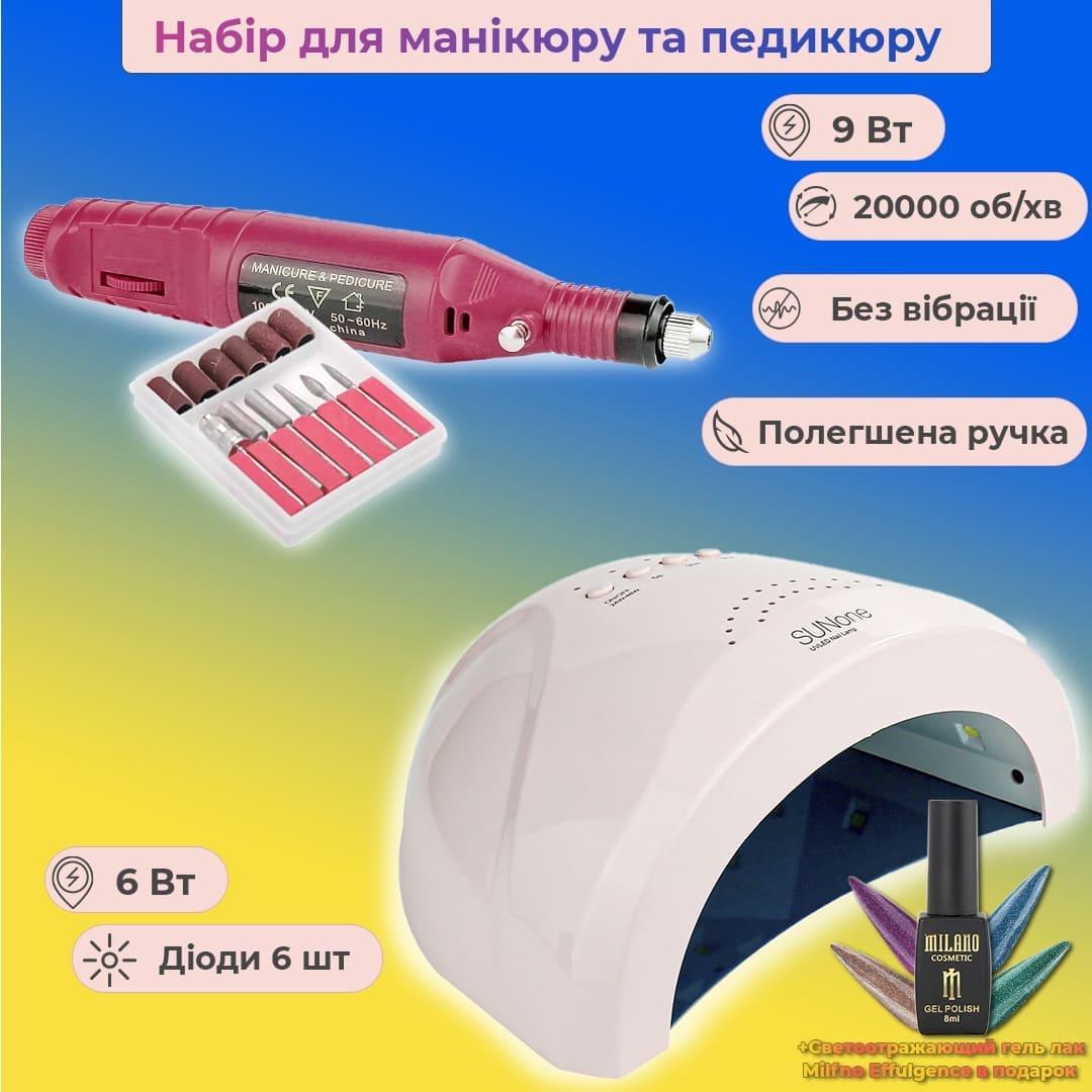 Набір для манікюру Фрезер ручка міні для манікюру + LED-UV манікюрна лампа SunOne 48Вт з лаком у подарунок
