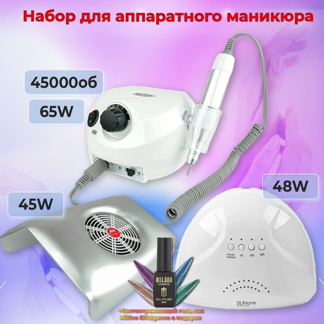 Набір для манікюру (машинка для манікюру фрезер ZS 601 лампа для манікюру SunOne 48w + витяжка 45 Вт) + лак у подарунок, фото 1