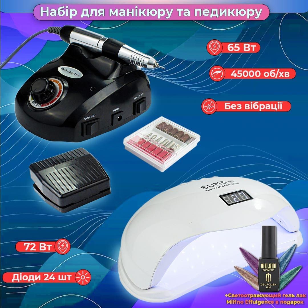 Набір для манікюру (фрезер для манікюру ZS 603 65W + лампа для манікюру Led/UV Sun 5 Pro 72Вт) + лак у подарунок