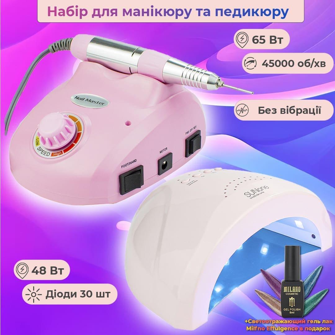 Набір для манікюру фрезер zs 601 65 Вт 45000 обертів лампа для манікюру SunOne 48 Вт з лаком у подарунок