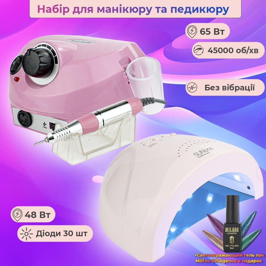 Набір для манікюру (фрезер ZS 601 65 вт + лампа для манікюру SunOne 48 Вт) з лаком effulgence в подарунок
