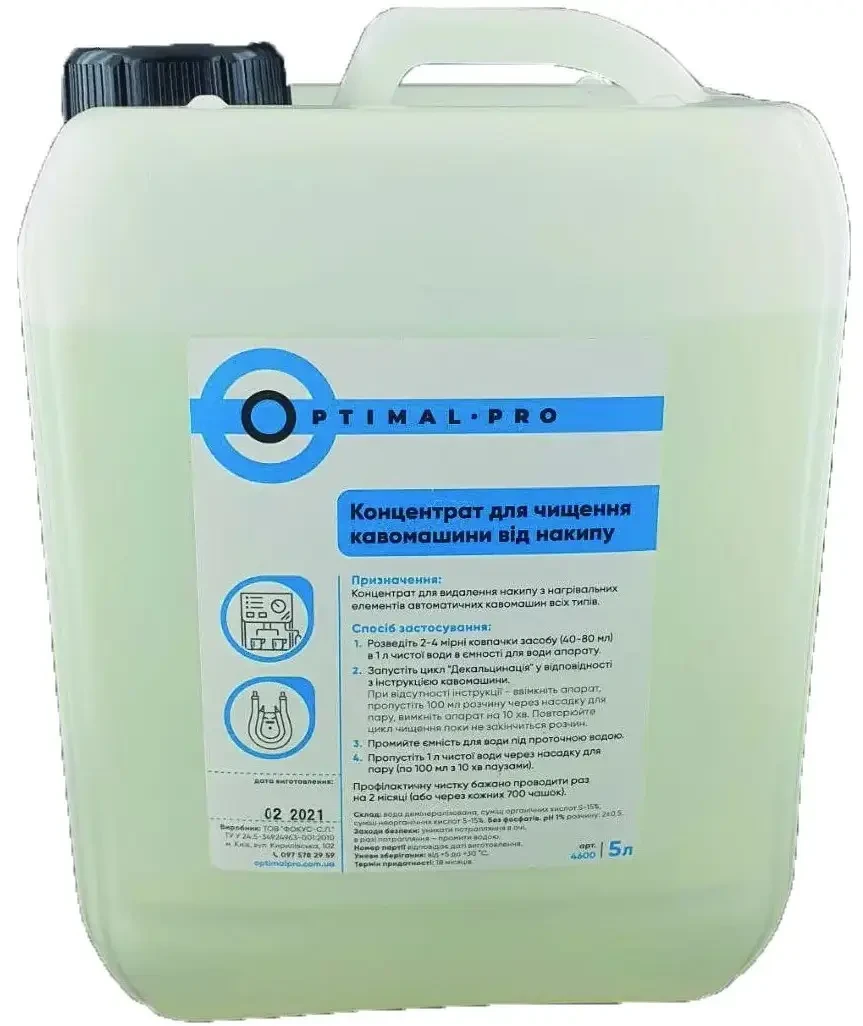Концентрат для Удаления Накипи в Кофемашинах OPTIMAL 5л — в Категории ...