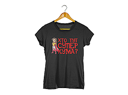 Футболка чорна з оригінальним принтом "Хто тут супер кума?" Push IT