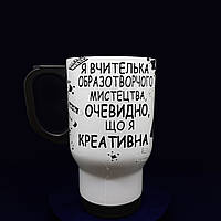 Креативний подарунок вчителю: велика термочашка вчителю малювання, 480 мл.