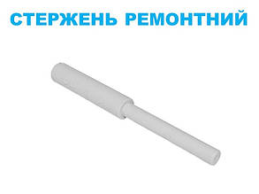 Паличка ремонтна (стрижень) 7 х 11 мм PPR B. O.