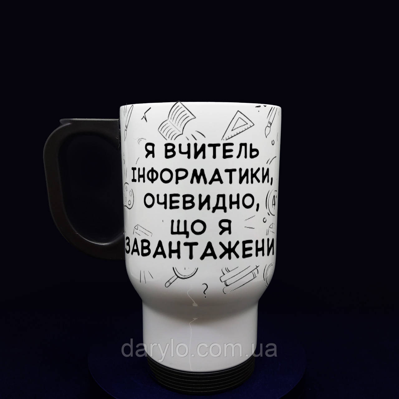 Термочашка "Я ВЧИТЕЛЬ ІНФОРМАТИКИ, ОЧЕВИДНО, ЩО Я" -  крутий подарунок вчителю,480 мл.