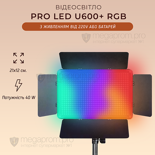 Відеосвітло LED-U600 RGB постійне світло для фото, відео зі штативом 2 ...