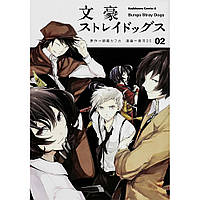 Манга Великий із бродячих псів Том 02 | Bungou Stray Dogs