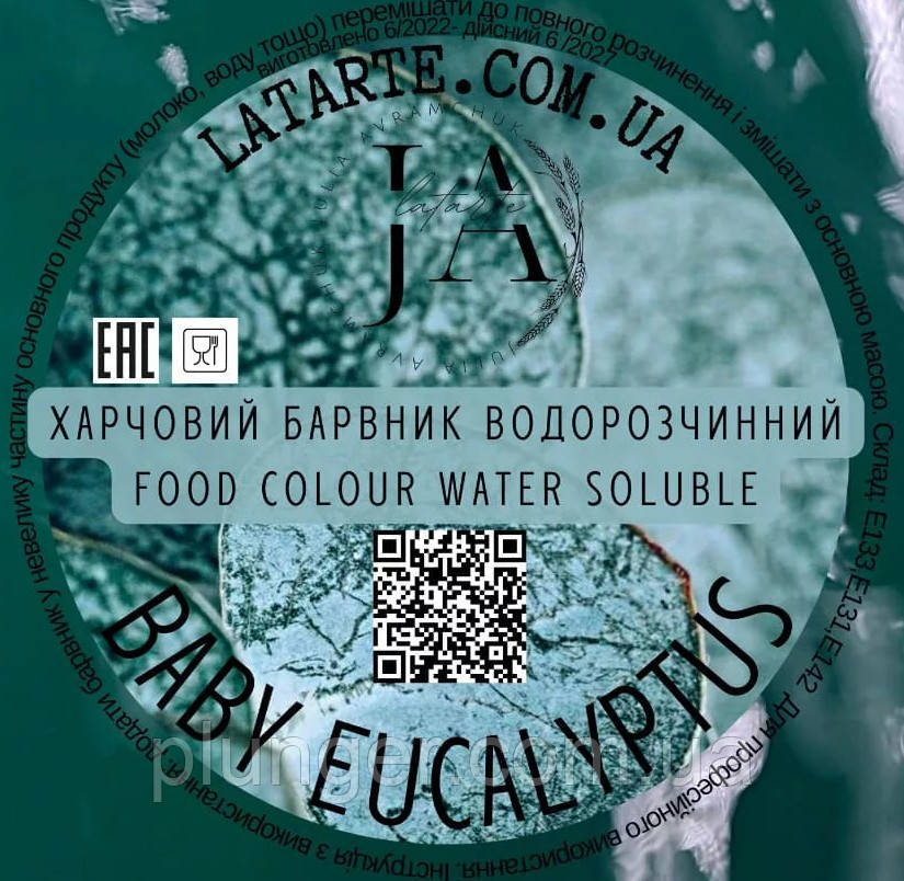 Барвник сухий водорозчинний Latarte BABY EUCALYPTUS