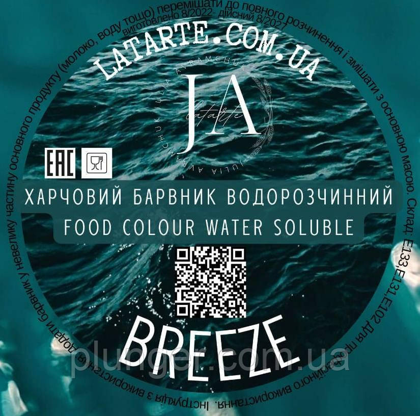 Барвник сухий водорозчинний Latarte BREEZE, фото 1