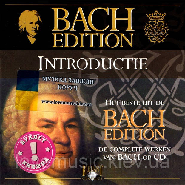 Музичний здав BACH EDITION Introductie (1999) (audio cd), фото 1