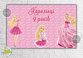 Плакат "Барбі" 3 дівчатка 120х75 см, на дитячий день народження — Ім'яний напис