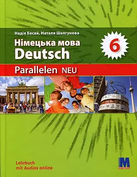 Parallelen 6 NEU Підручник для 6-го класу ЗНЗ + аудіосупровід