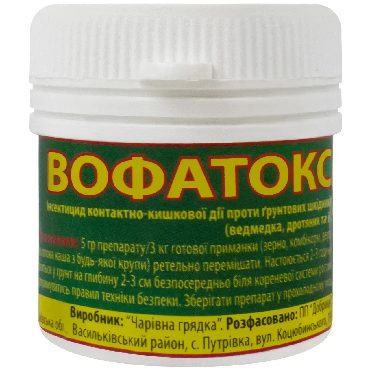 Порошок Вофатокс для боротьби з грунтовими шкідниками, флакон 20 грам