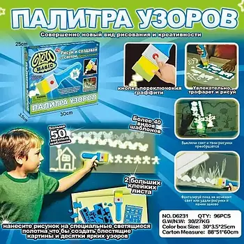 Палітра візерунків GLOW MAGIC Набір для малювання у темряві Малюй світлом іграшка для хлопчика та дівчинки