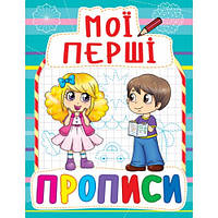 Мої перші прописи: 082-3 Голубі (у) КБ 16 5*21 5 мм 16 ст