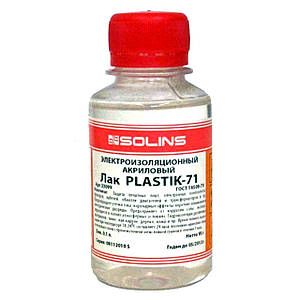 Лак акриловий ізоляційний Plastik 71 (100 мл)
