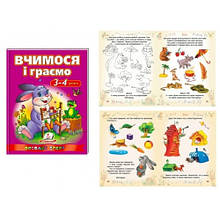 Веселий старт Вчимося і граємо 3-4 роки 64 стор. р.200*255мм (у) П