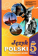 НУШ Підручник Букрек Польська мова 5 клас (1-й рік навчання) Біленька-Свистович