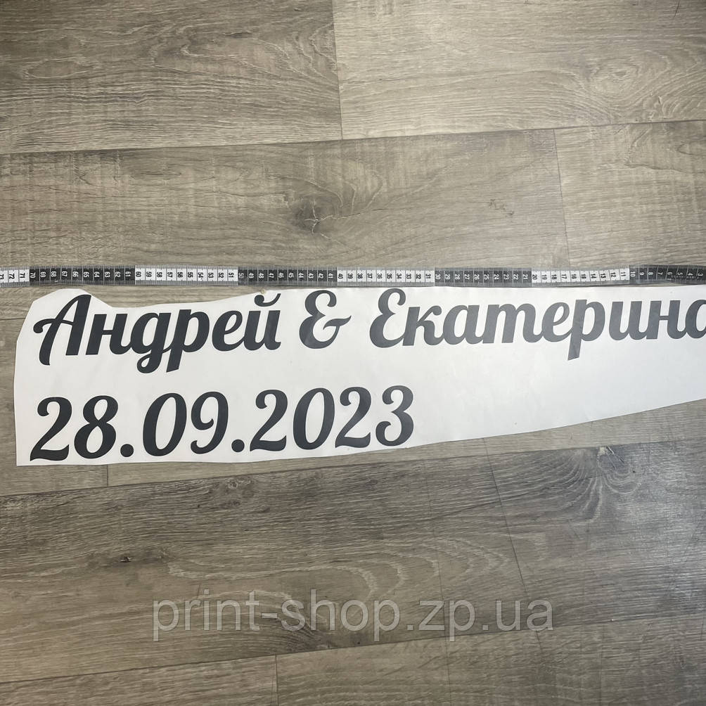 Наклейка на банер/авто. Наклейка на фотозону