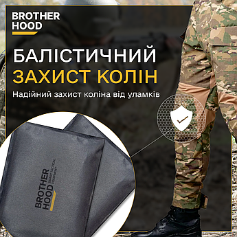 Балістична вставка для захисту коліна 1, 2 клас захисту Brotherhood Індивідуальне пошиття